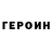 Героин хмурый Amar UK
