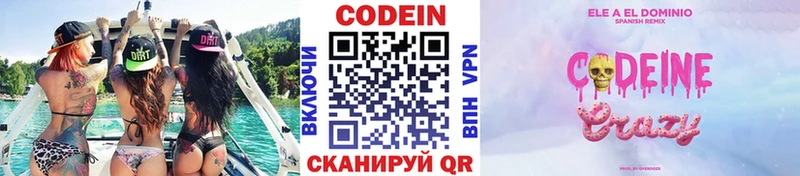 как найти закладки  Котлас  blacksprut сайт  Кодеин напиток Lean (лин) 